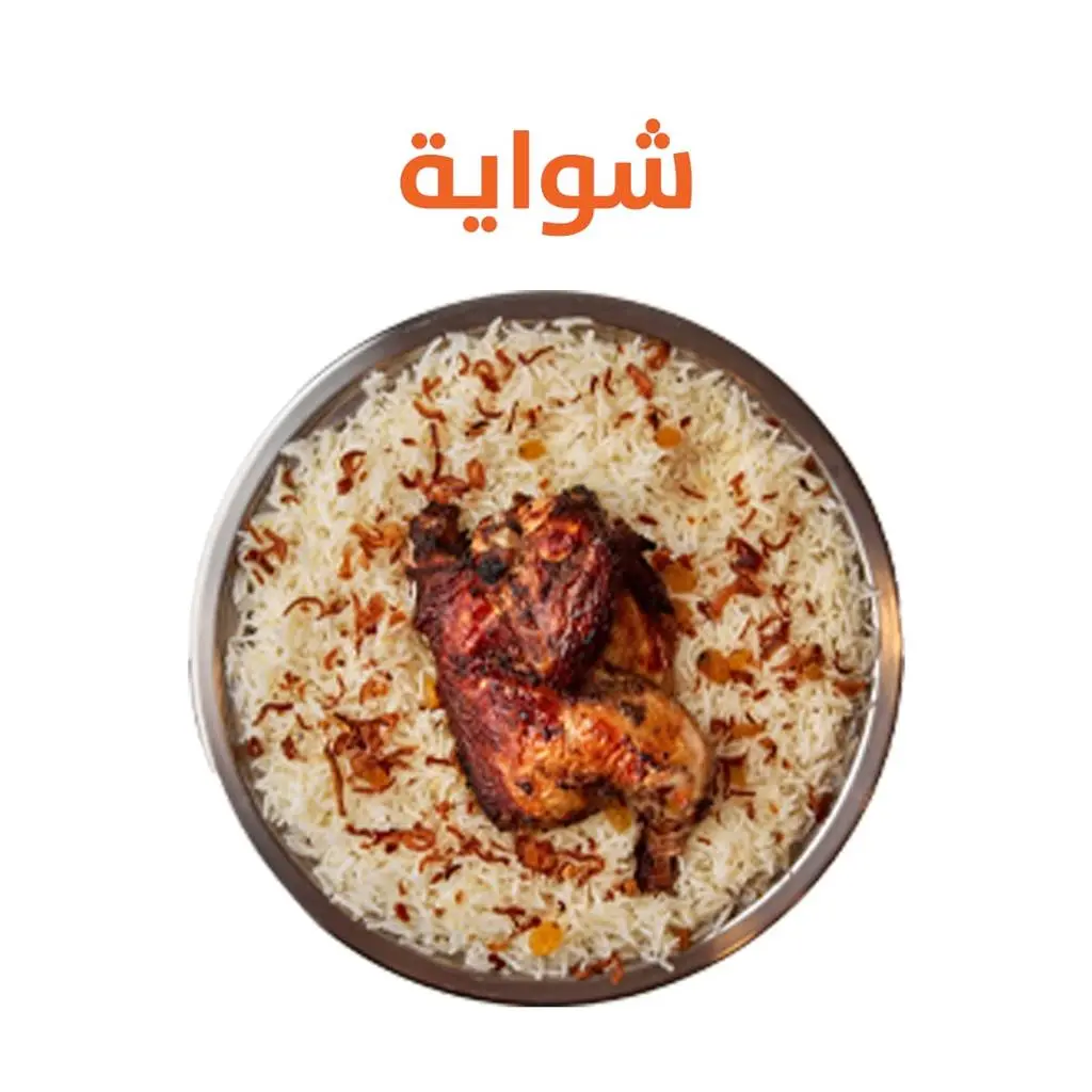 شواية